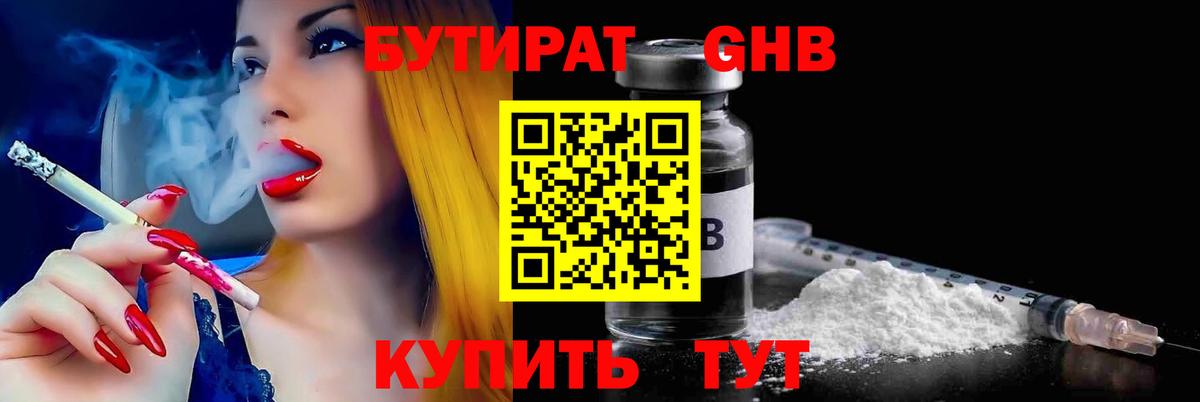 Клин  БУТИРАТ GHB  БУТИРАТ  Вход с VPN 