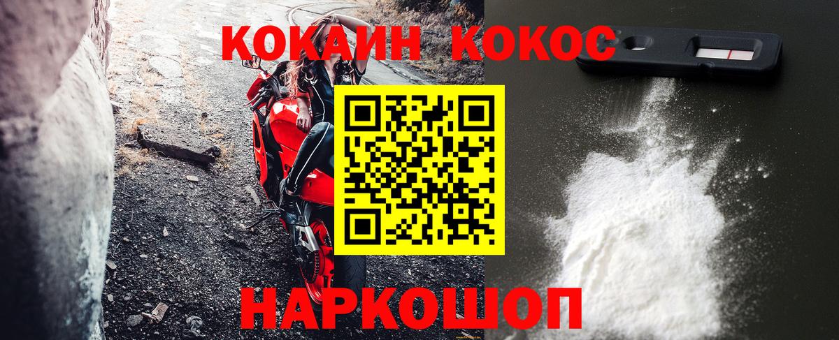 КОКАИН 99%  COCAIN Fish Scale  Вход с VPN  Cocaine  Клин 