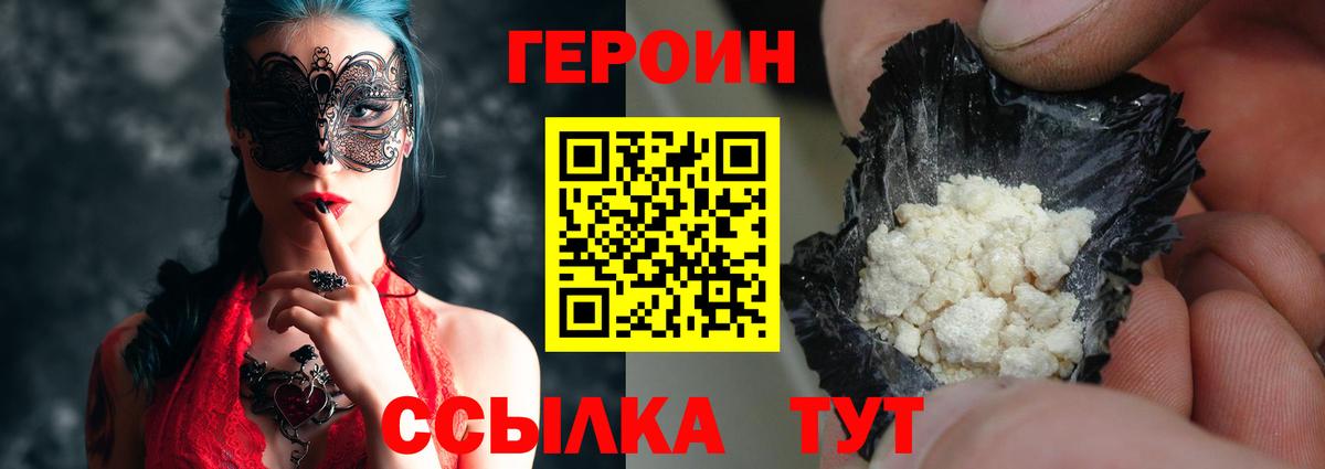Героин хмурый  Вход с VPN  ГЕРОИН  Клин 