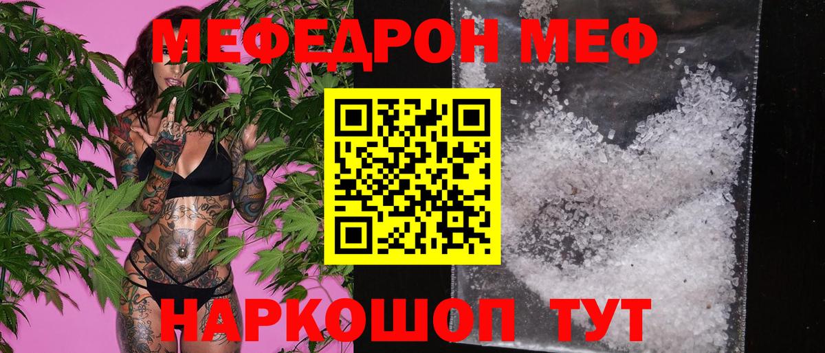 МЯУ-МЯУ кристаллы  МЯУ-МЯУ  Мефедрон mephedrone  Клин  Вход с VPN 